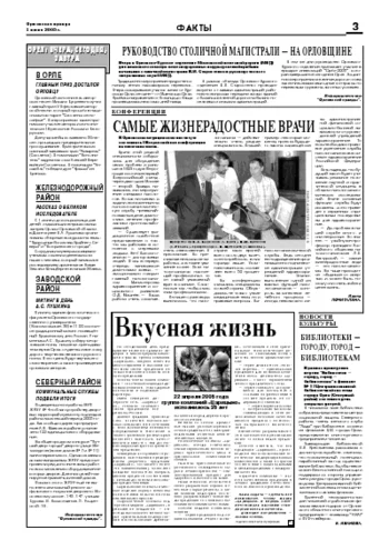 Орловская правда 2005-06-03