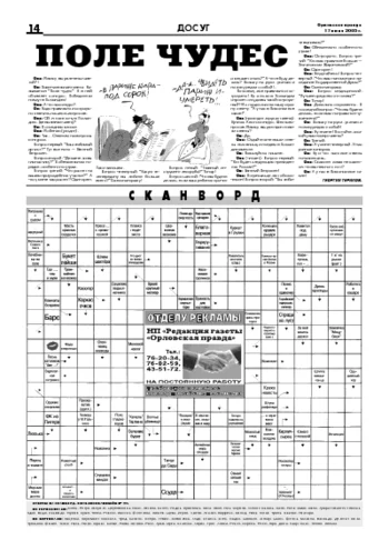 Орловская правда 2005-06-17