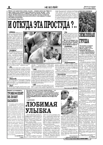 Орловская правда 2005-09-16