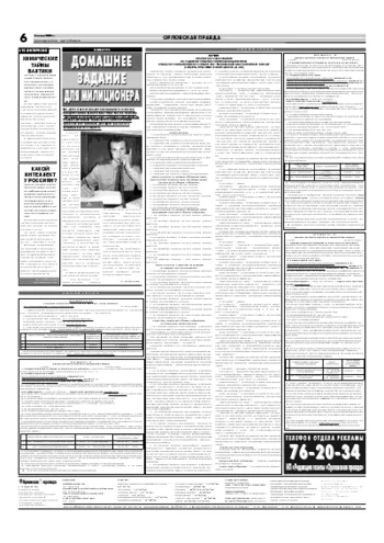 Орловская правда 2006-07-06