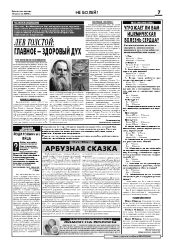 Орловская правда 2006-08-18
