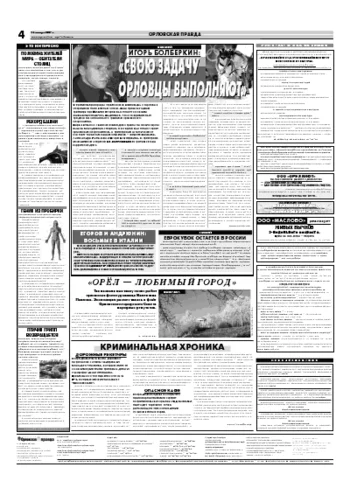 Орловская правда 2007-01-16