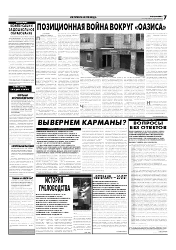 Орловская правда 2007-02-28