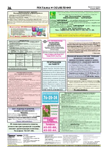 Орловская правда 2007-03-02