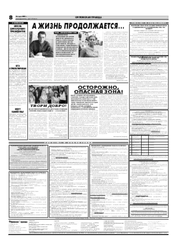 Орловская правда 2007-03-28
