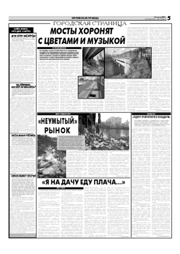 Орловская правда 2007-04-10