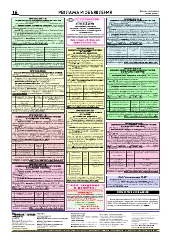Орловская правда 2007-05-04