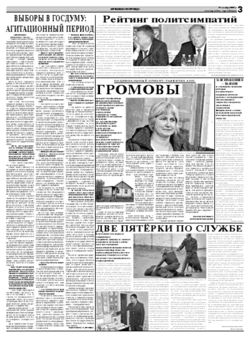 Орловская правда 2007-10-27