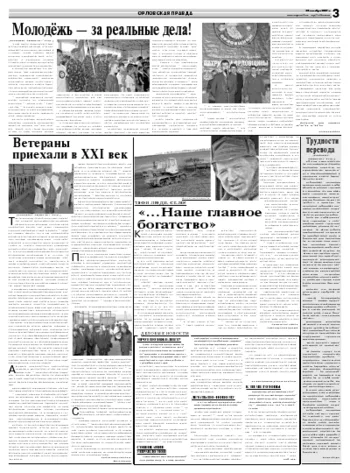 Орловская правда 2007-10-30