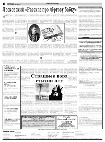 Орловская правда 2008-01-16
