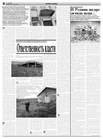 Орловская правда 2008-12-02