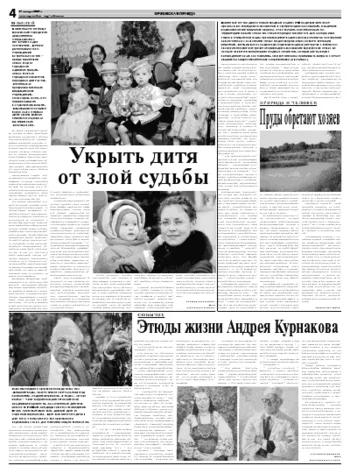 Орловская правда 2009-01-27