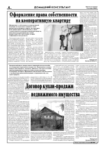 Орловская правда 2009-10-02