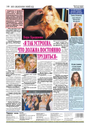 Орловская правда 2009-11-20