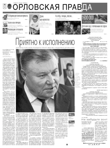 Орловская правда 2011-09-05