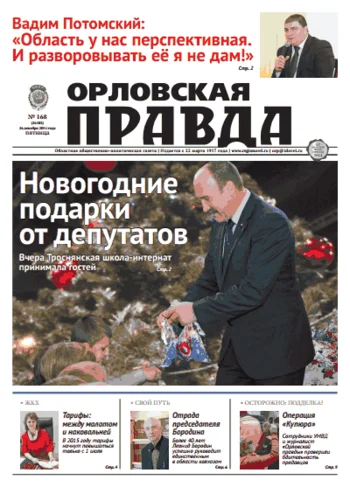 Орловская правда 2014-12-26