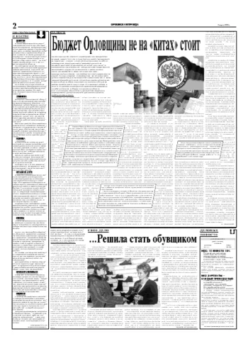 Орловская правда 2005-03-02