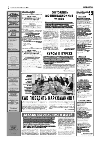 Орловская правда 2005-03-18