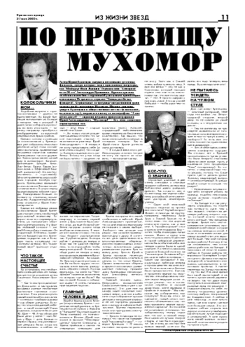 Орловская правда 2005-05-27