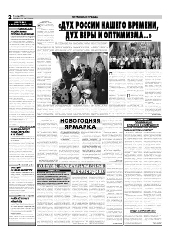 Орловская правда 2006-12-21