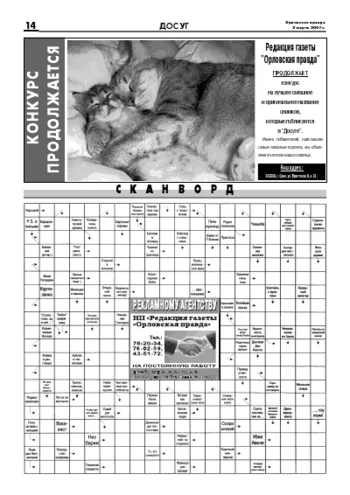 Орловская правда 2007-03-02
