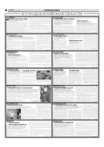 Орловская правда 2007-08-07