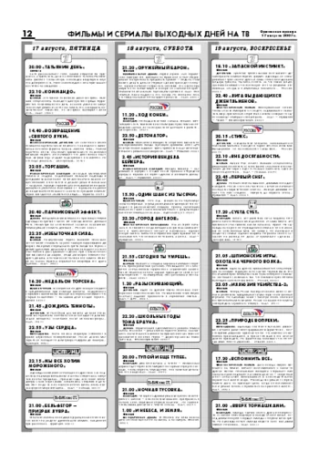 Орловская правда 2007-08-17