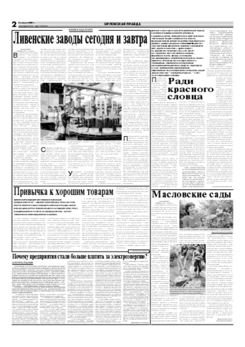 Орловская правда 2007-08-18