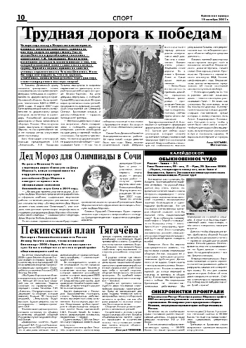 Орловская правда 2007-10-19