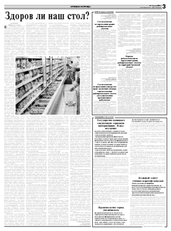 Орловская правда 2008-08-21
