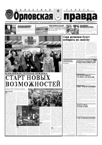 Орловская правда 2004-12-15