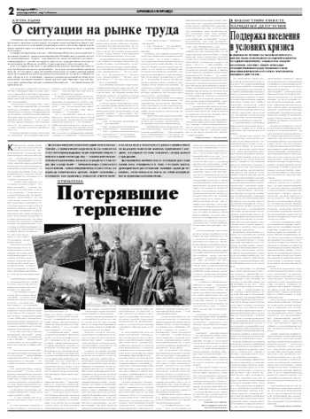 Орловская правда 2009-04-28