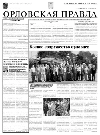 Орловская правда 2010-06-25