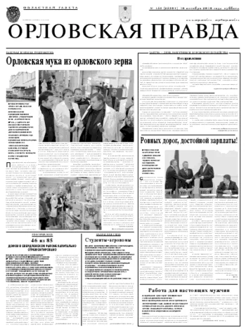 Орловская правда 2010-10-18
