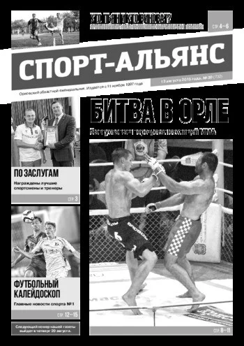 Спорт-Альянс 2015-08-13