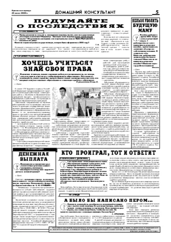 Орловская правда 2005-06-24