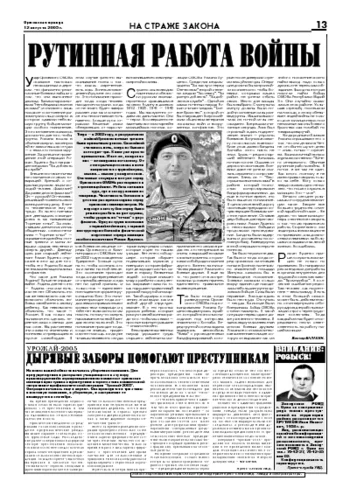 Орловская правда 2005-08-12