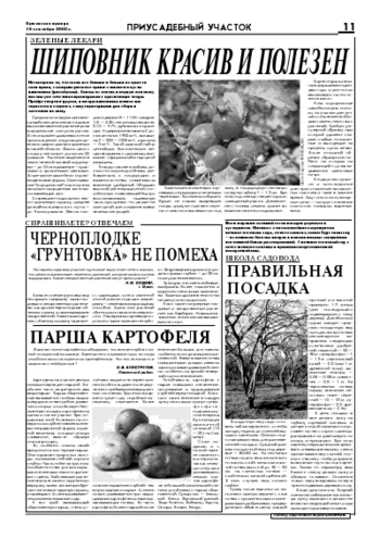 Орловская правда 2005-09-16