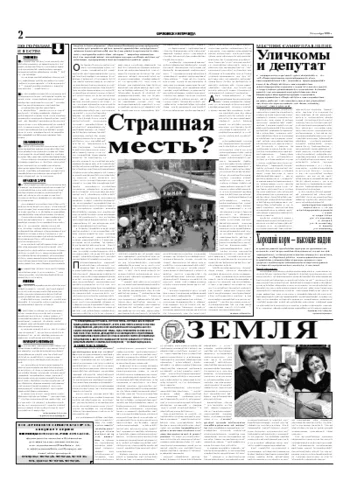Орловская правда 2005-12-24