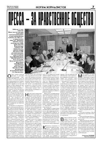 Орловская правда 2006-02-10