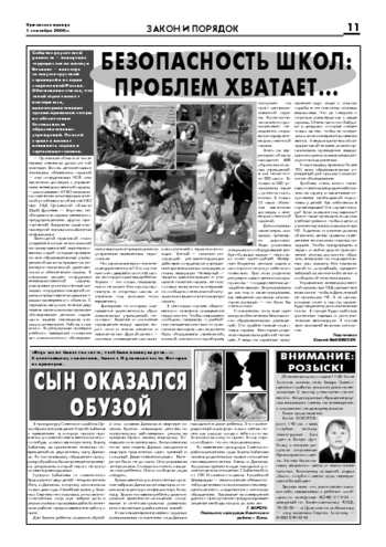 Орловская правда 2006-09-01
