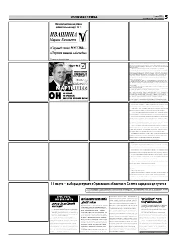 Орловская правда 2007-03-06