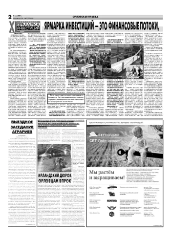 Орловская правда 2007-06-01