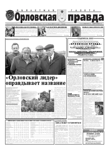Орловская правда 2004-10-13