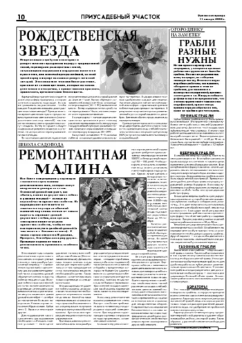 Орловская правда 2008-01-11