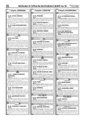 Орловская правда 2008-03-07