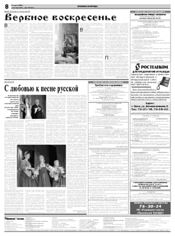 Орловская правда 2008-04-19