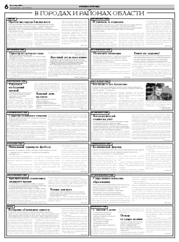 Орловская правда 2008-09-22