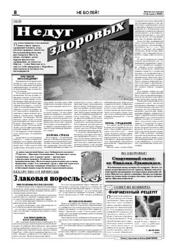 Орловская правда 2009-02-13