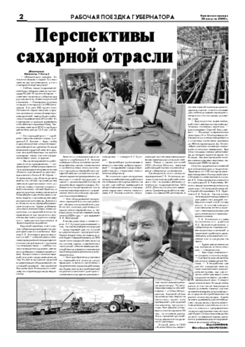 Орловская правда 2009-08-28